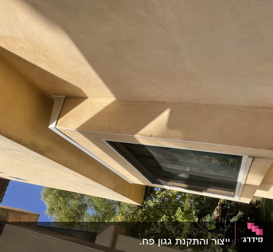 גג שטוח עם קצה מתכת לבן